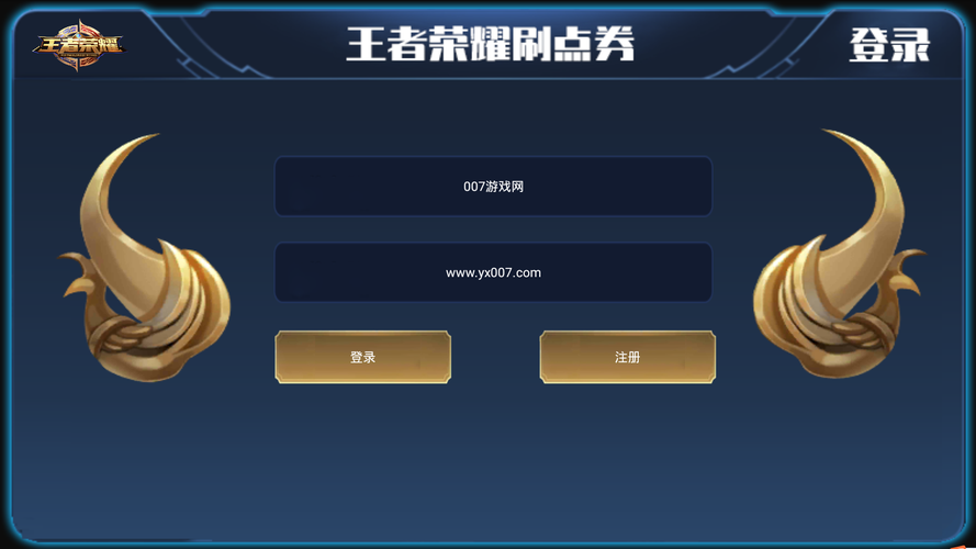 王者荣耀免费领点券助手缩略图