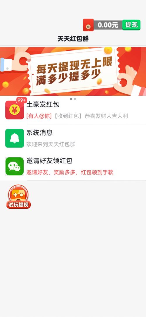 欢乐红包群赚钱APP红包版