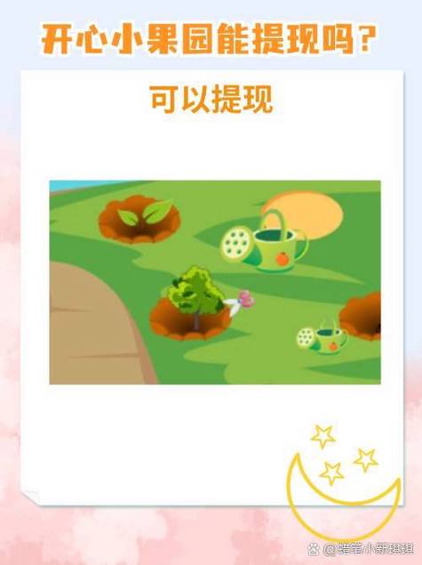 快乐小果园种水果