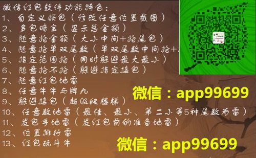 QQ抢红包埋雷辅
