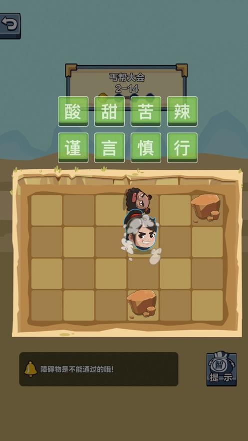 成语闯江湖红包