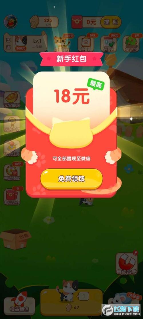 喵喵赚大钱游戏红包版