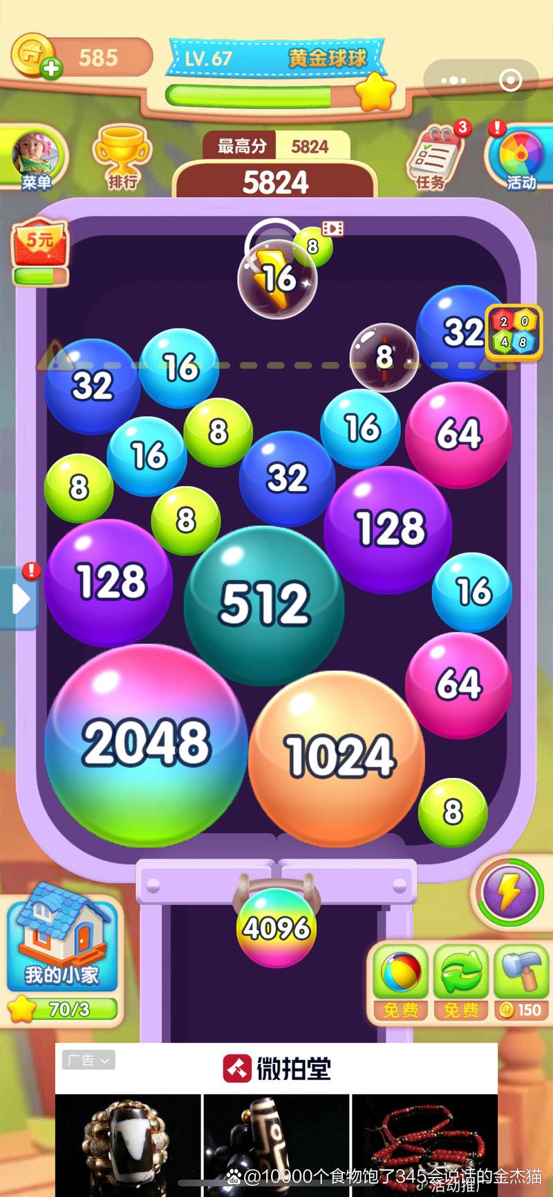 2048球球碰碰乐领红包官方版