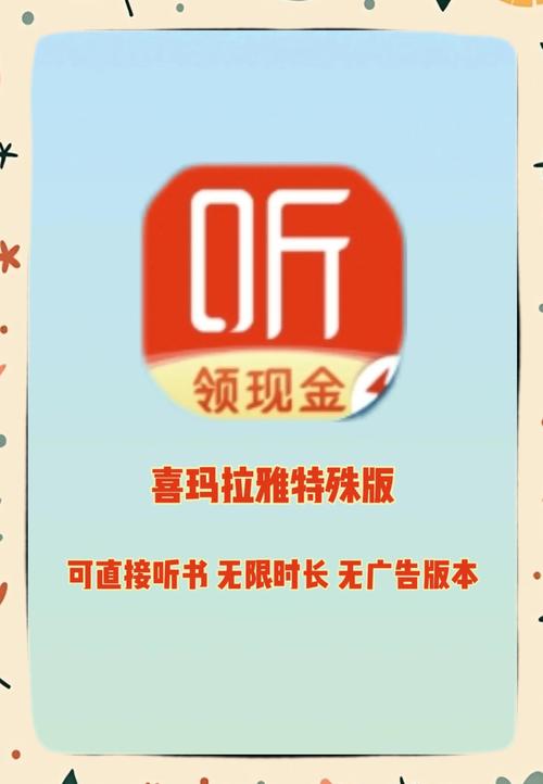 喜马拉雅听书老人