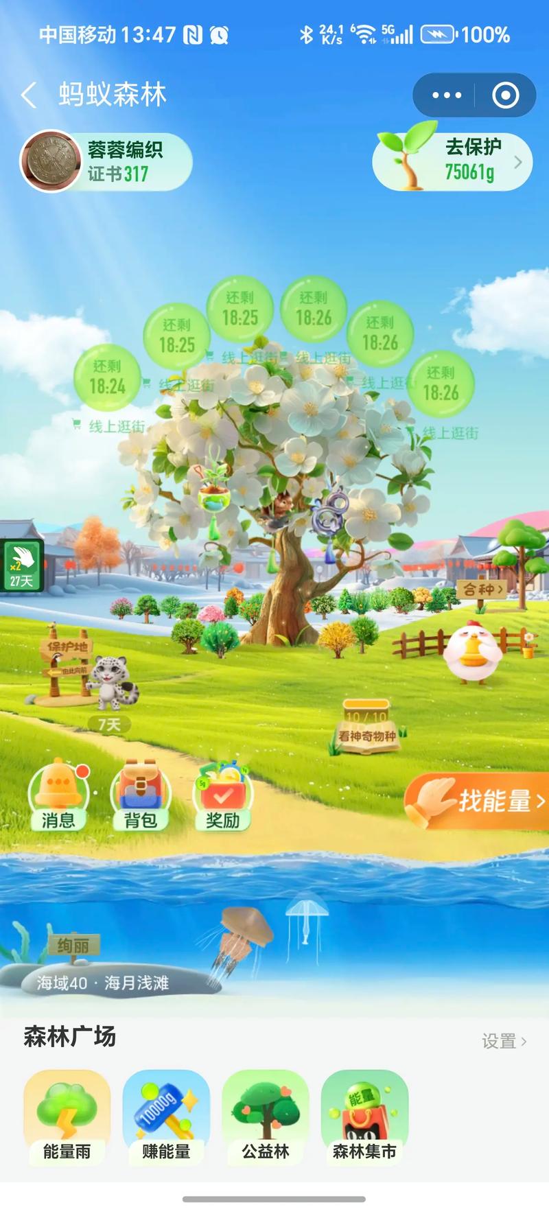 御果庄园种树
