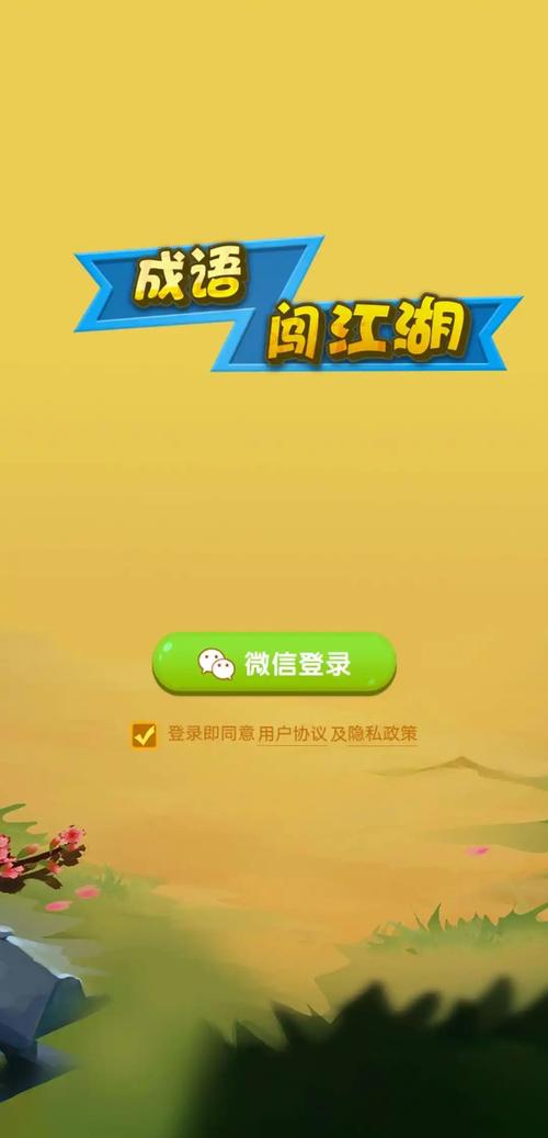 成语闯江湖能提现游戏截图