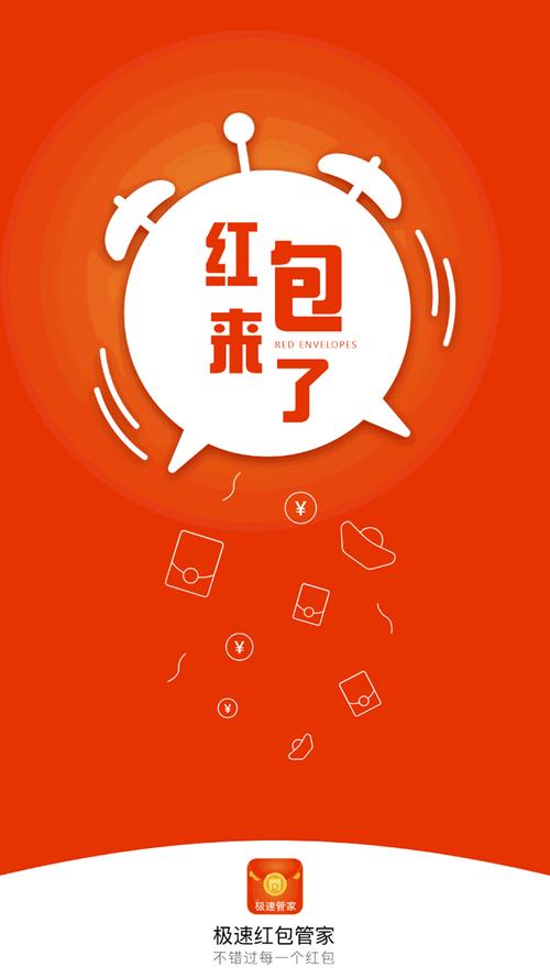 微信抢红包神器安卓秒杀版图标