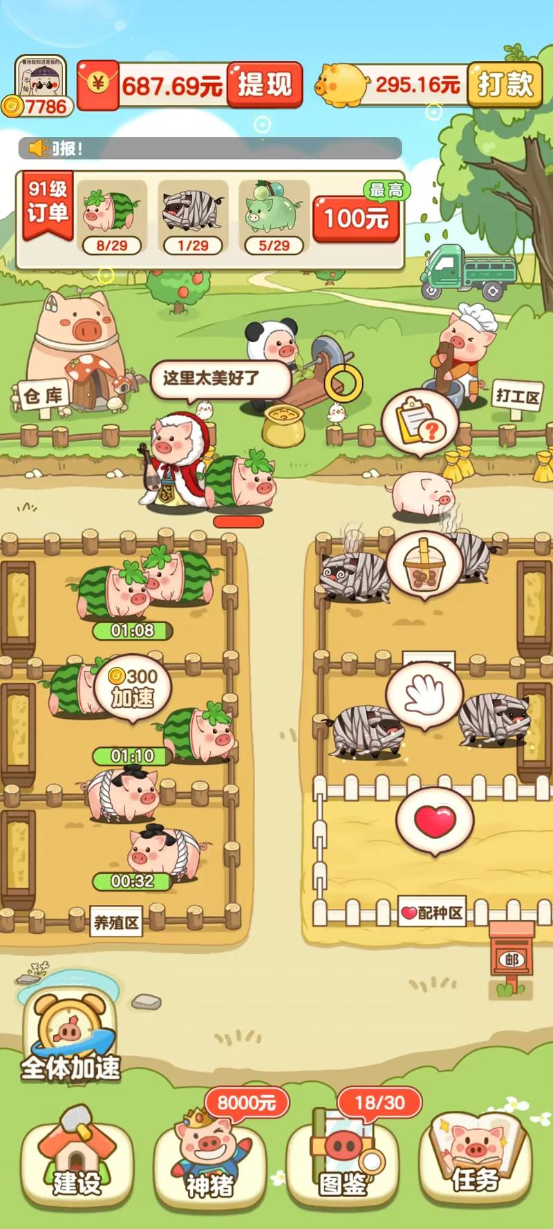 养猪对对碰游戏红