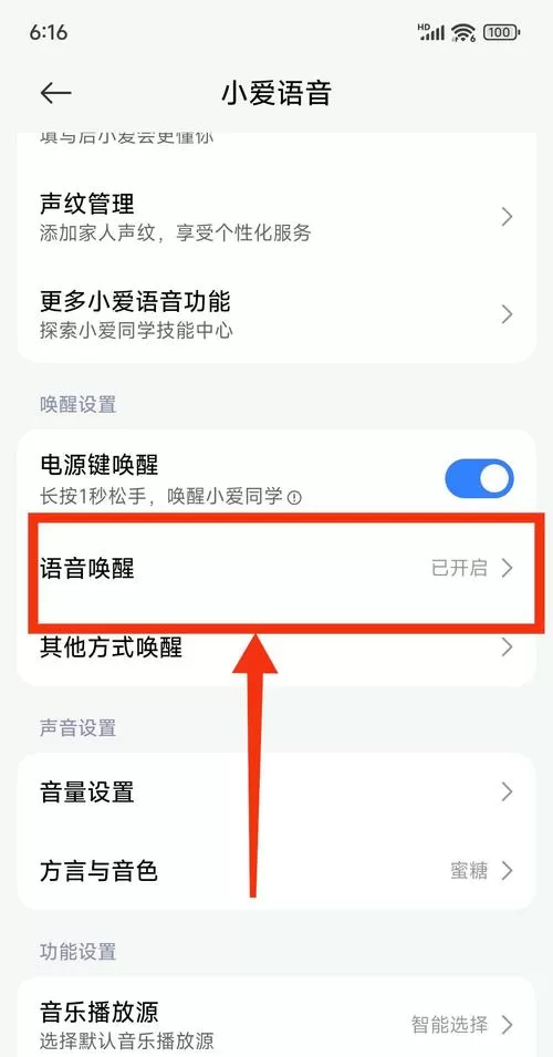 小米手机怎么呼叫小爱同学?图标