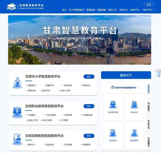甘肃智慧云平台学生登录入口官方下载