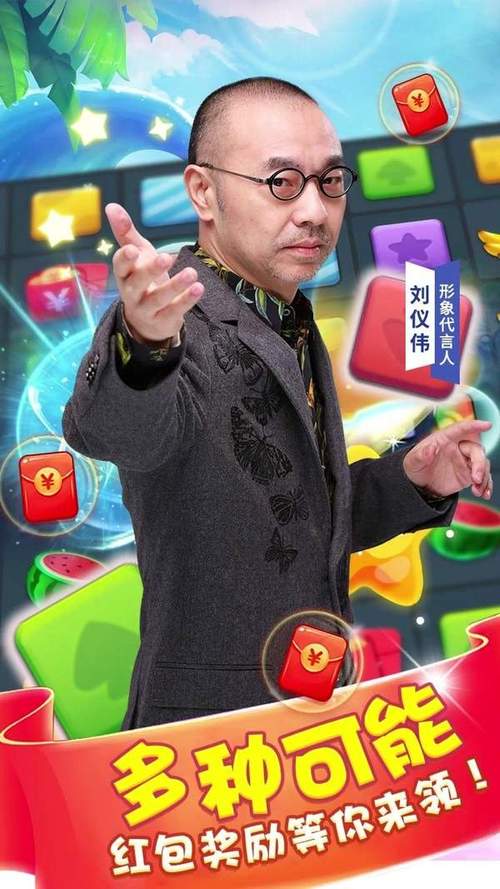 阿伟消消乐(刘仪伟代言)红包版图标