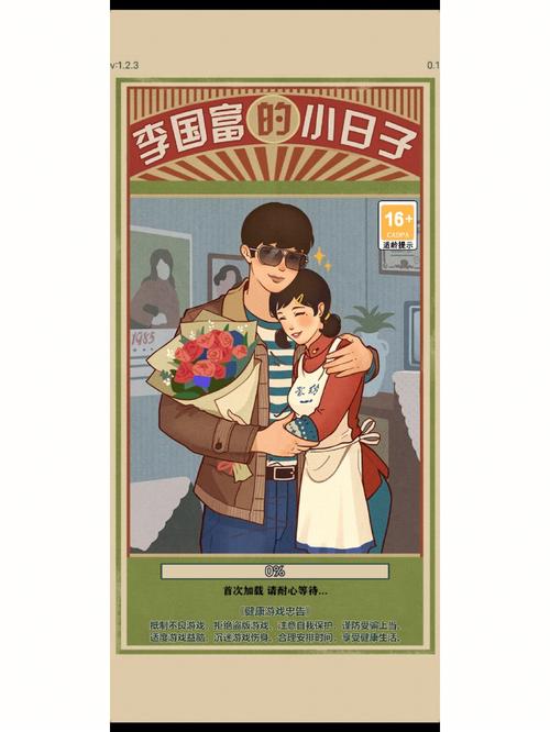李国富的小日子破解版2022最新版缩略图