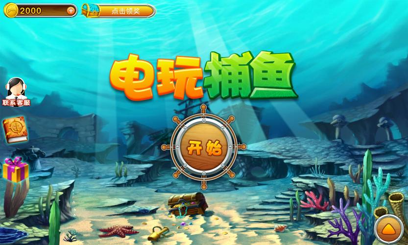 电玩游戏厅捕鱼缩略图