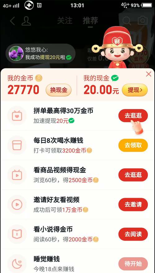 多多赚大钱红包版
