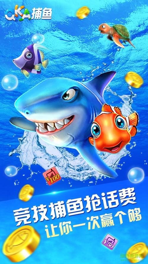 欢乐捕鱼人赢话费缩略图