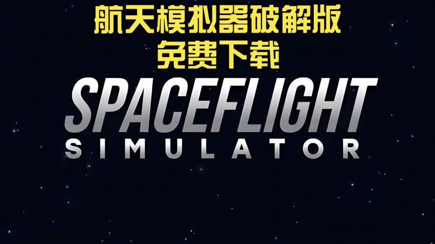 航天模拟器无限格子版图标