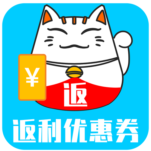 喜惠优惠券返利平图标
