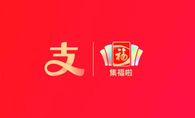 支付宝2020集福版app图标