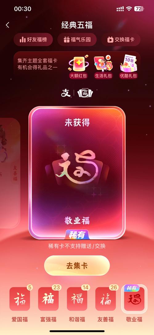 支付宝2020集福版app