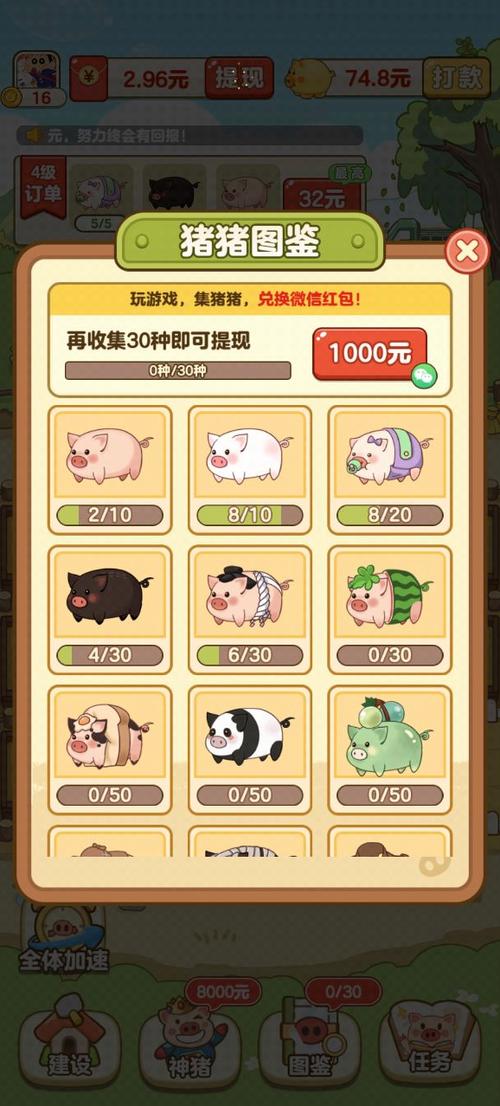 养猪对对碰红包
