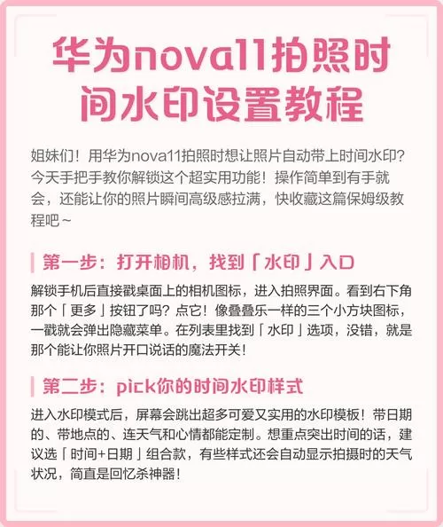 华为手机照片怎么添加时间水印缩略图