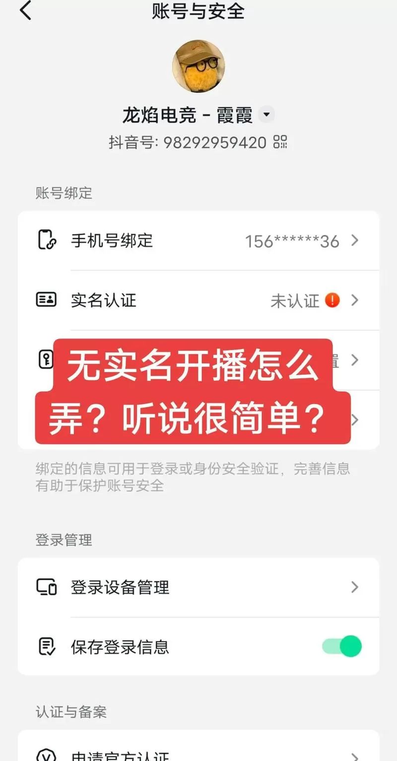 抖音没有实名认证可以开直播吗缩略图