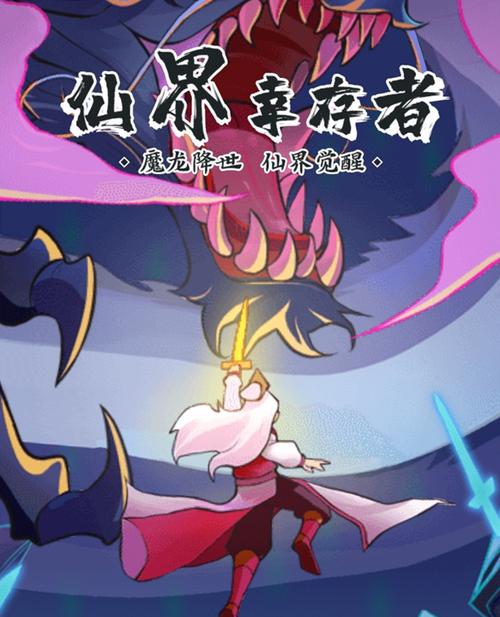 仙界幸存者-v1.0.141(破解永久免广告奖励版-休闲修仙生存游戏)缩略图