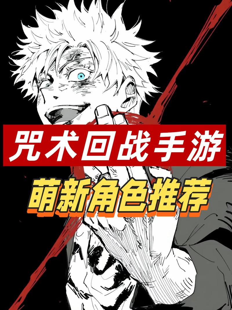 零界战区咒术回战