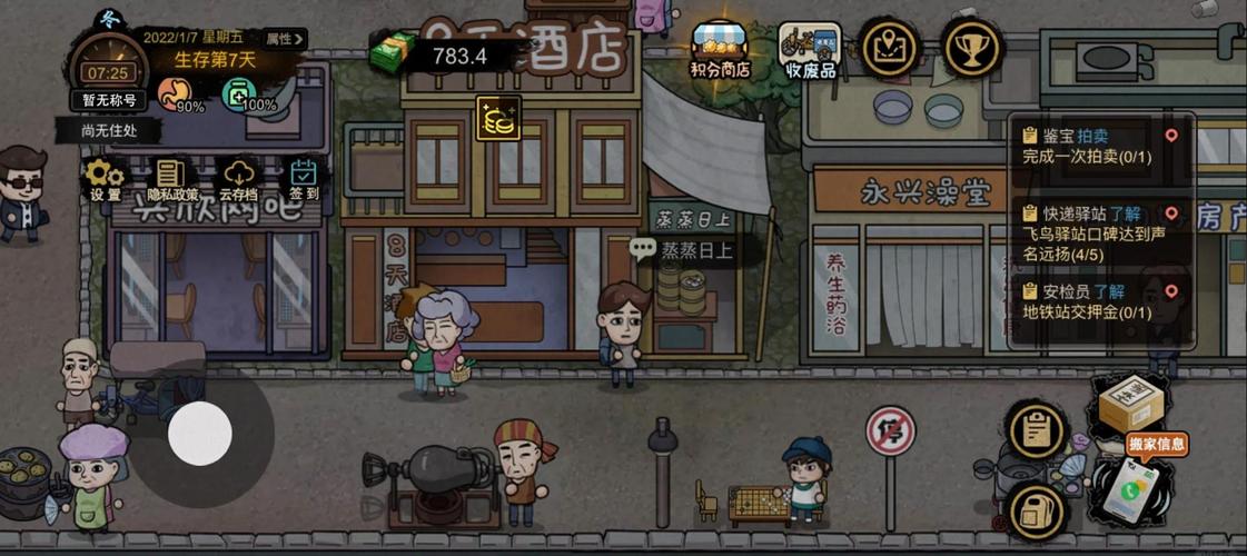 打工生活模拟器-v1.1.1(破解无限钞票版-现实生活模拟生存)