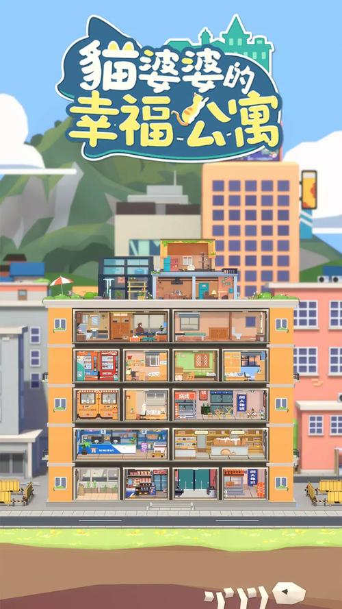 猫婆婆的幸福公寓-v2.2(破解免广告奖励版-减压养成模拟经营)缩略图