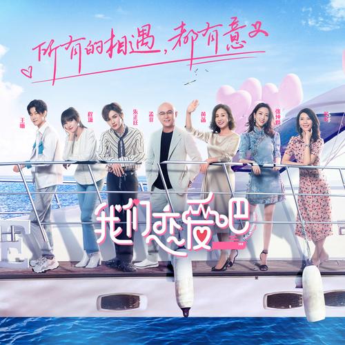 我们恋爱吧-v1.5.0(破解永久免付费版-恋爱剧情高质画面)缩略图