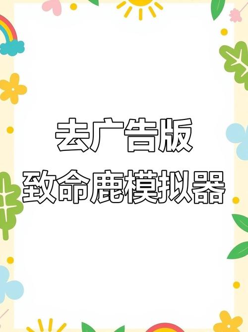 致命鹿模拟器-v7.0(破解免广告奖励版-值得一玩沙雕游戏开发作品)缩略图