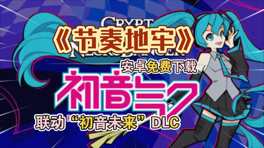 节奏地牢v4.1.1（初音未来DLC）缩略图