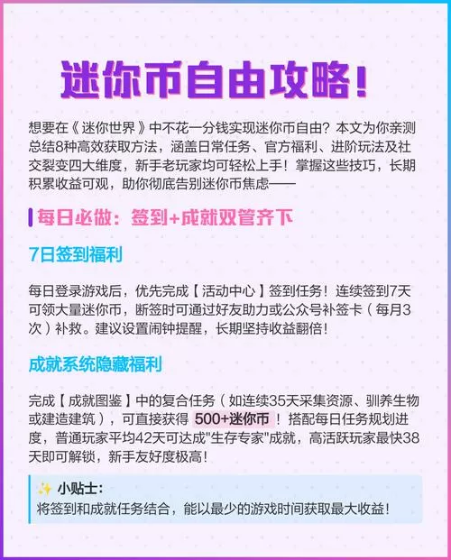 迷你世界怎么免费获得迷你币教程缩略图