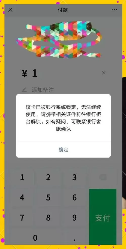银行卡被限制了非柜面如何处理缩略图