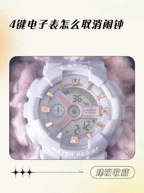 四键电子表怎么把闹钟关掉缩略图