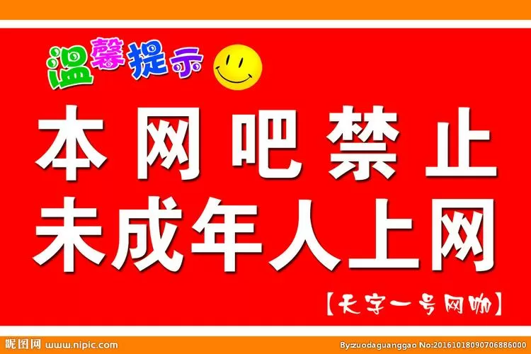 网吧未成年可以进去吗不玩电脑缩略图