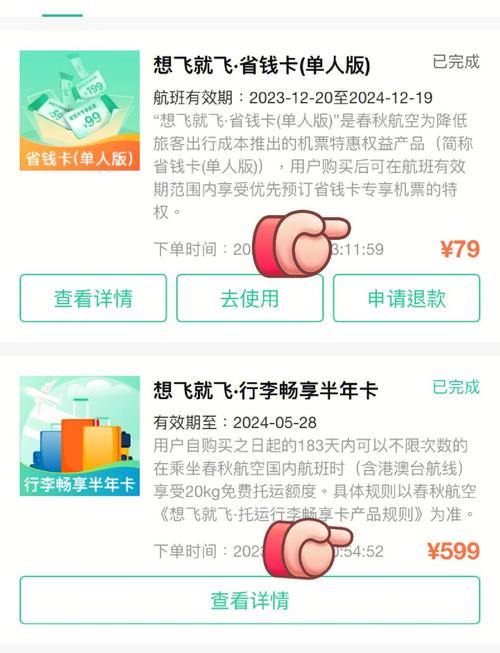 春秋航空(机票预订)官网版下载