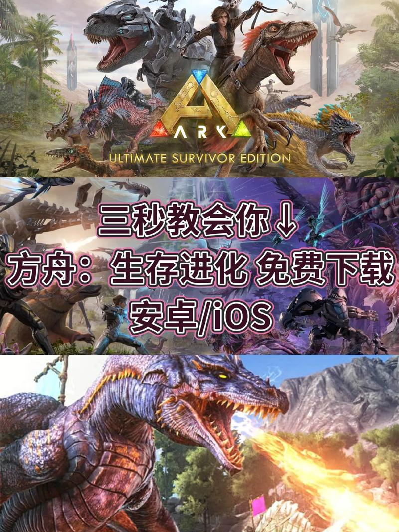 方舟生存进化手游下载方舟生存进化手机版 安