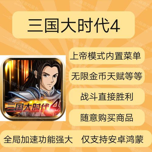 三国大时代4上帝版内置菜单下载缩略图