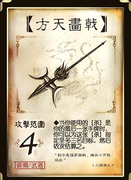 三国杀方天画戟