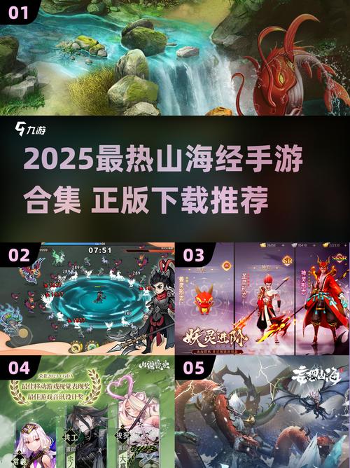 山海经游戏推荐2025 山海经题材手游排行榜2025
