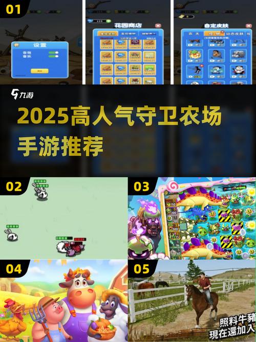 高人气守卫农场游戏推荐 2025热门守卫农场手游排行榜缩略图