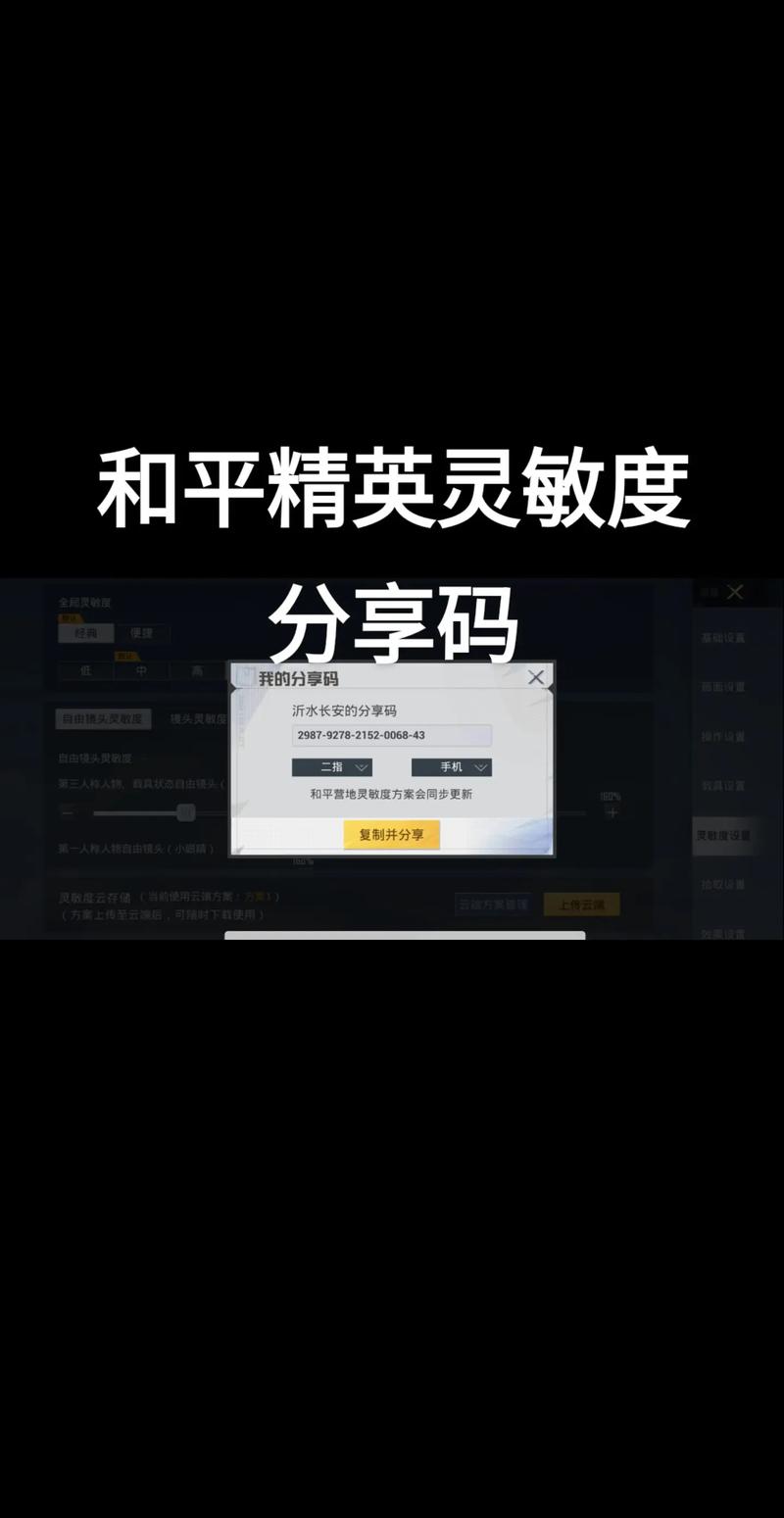 和平精英灵敏度怎么调最稳2025(附最新分享码)