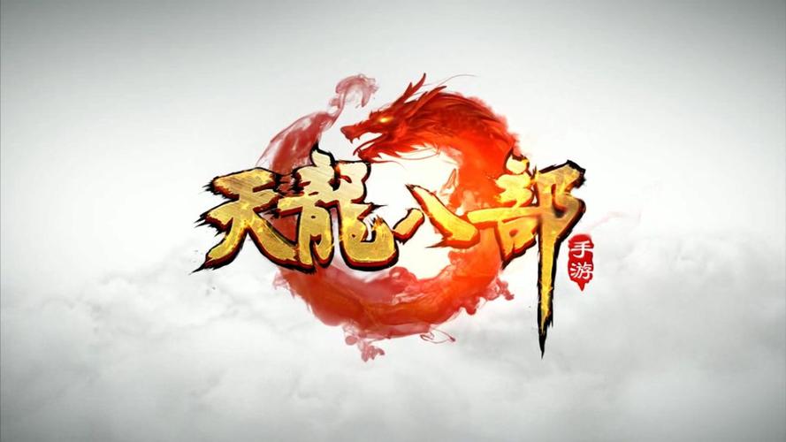 天龙八部怀旧版手游官网版下载缩略图