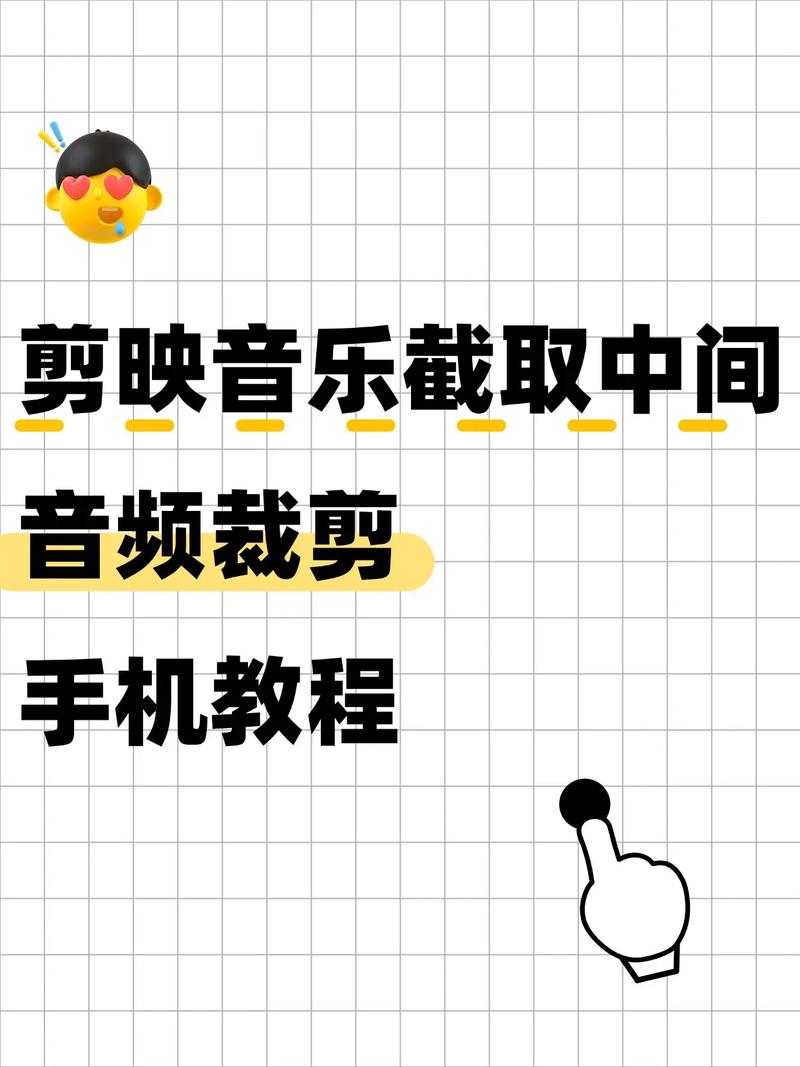 剪映怎么剪辑音乐