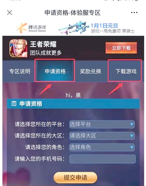 王者荣耀体验服怎么申请 王者荣耀体验服官网申请入口