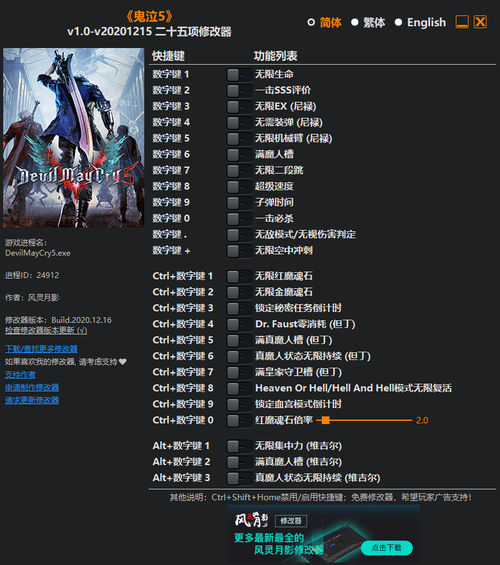 dmc鬼泣修改器风灵月影DMC鬼泣多功能修改器