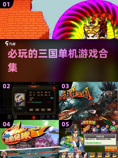 三国游戏大全单机版 2025热门三国单机手游推荐合集