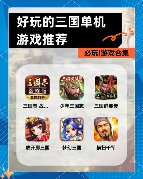 三国回合制单机游戏推荐 2025热门三国单机回合手游缩略图